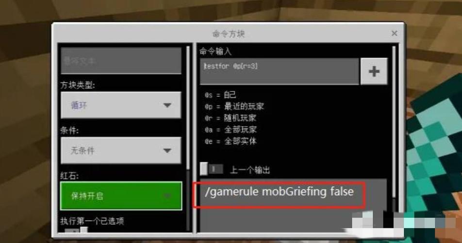 我的世界禁止爆炸物破坏缩略图