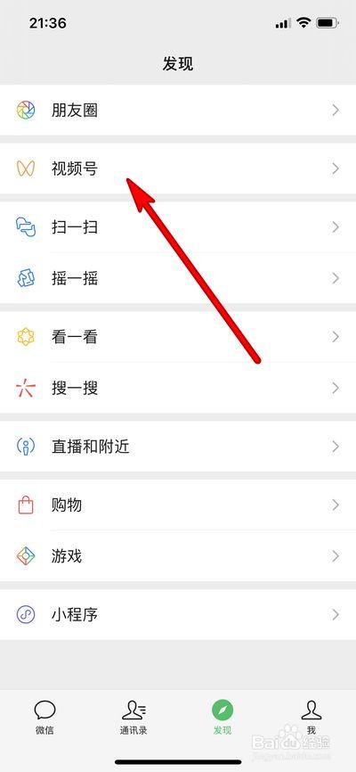 微信视频号禁止别人评论的方法缩略图