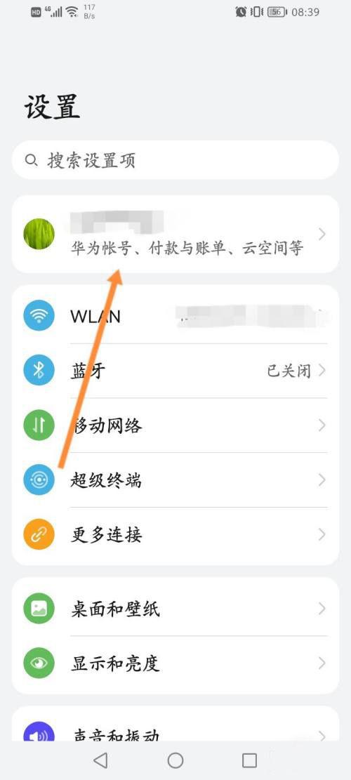 华为账号怎么改手机号码绑定图标