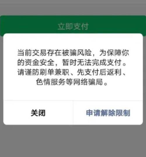 微信转账失败图片 截图缩略图
