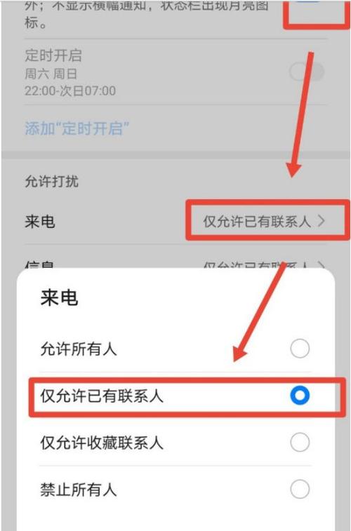苹果手机怎么设置仅通讯录人来电