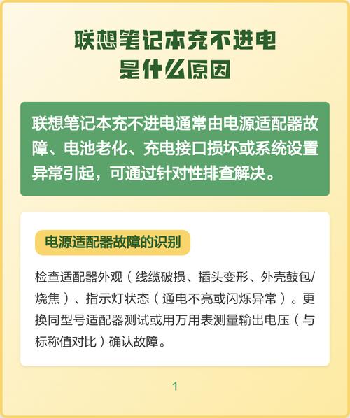 联想笔记本充电充不进去是什么原因