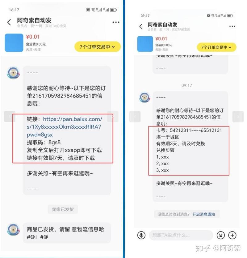 闲鱼账号怎么看订单信息缩略图