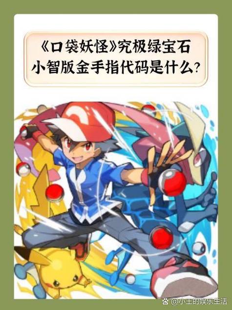 究极绿宝石4小智版固执性格金手指