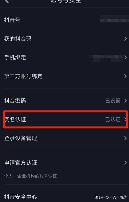 抖音上显示已实名,但对方看不到