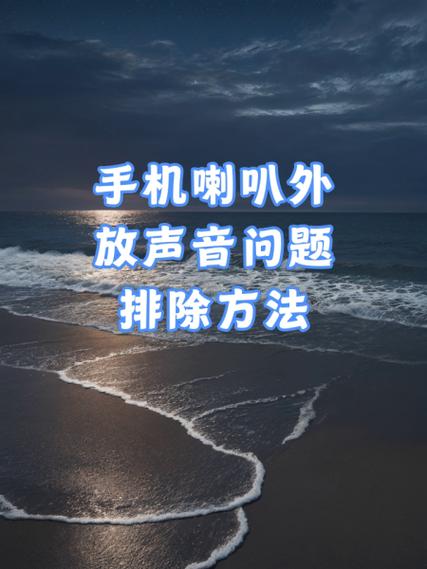 为什么手机喇叭滋滋响缩略图