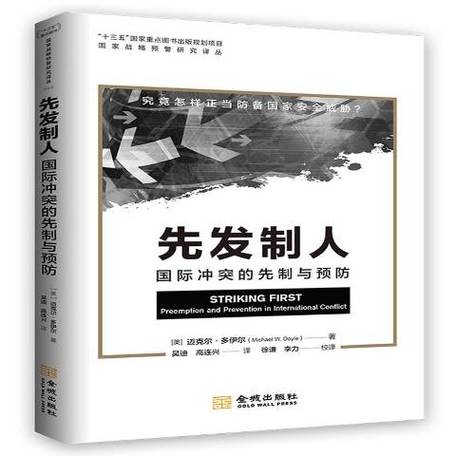 先发制人最新版中文2019缩略图