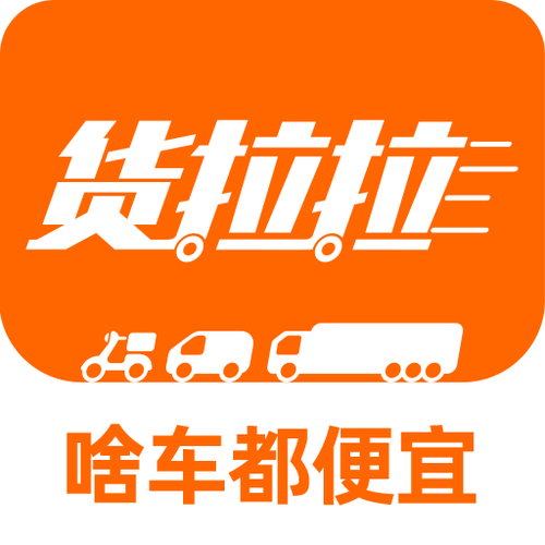 货拉拉司机怎么更改车型缩略图