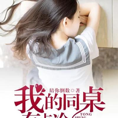 像同桌凶猛一样类型的小说图标