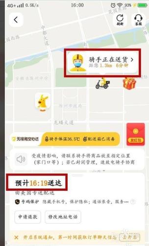微信美团看骑手位置怎么显示地图缩略图