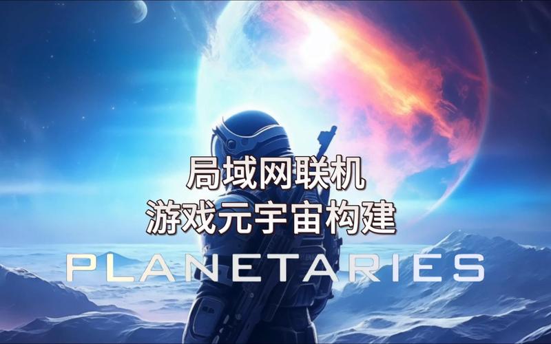 局域网能做什么