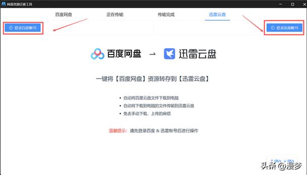 百度网盘的资源怎么转到迅雷下载图标