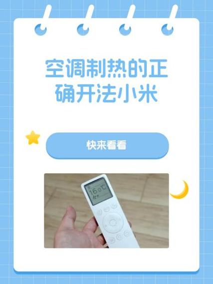 小米空调遥控器怎么使用教程游戏截图