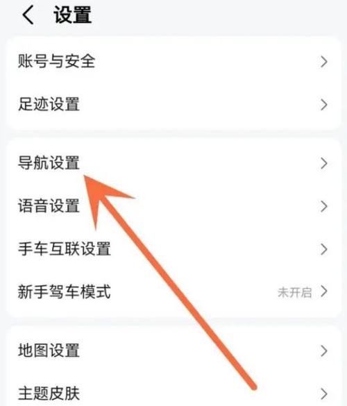 高德地图如何关闭静音模式图标