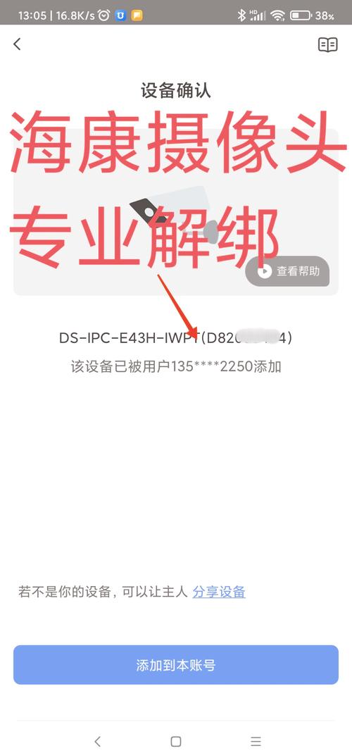 监控摄像头怎么重新绑定新手机