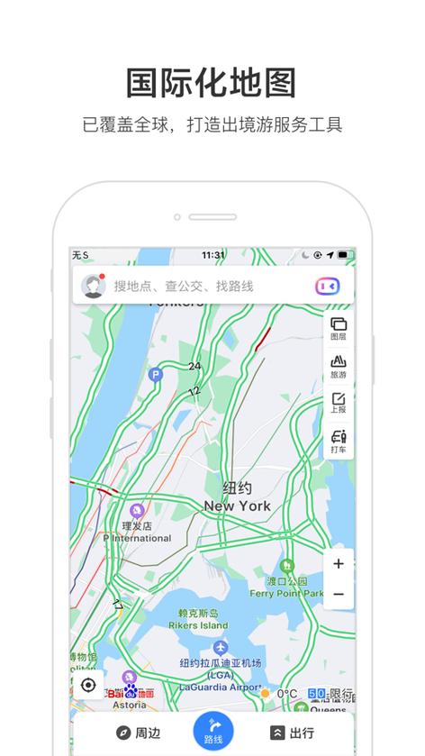 3d百度导航全实景手机地图