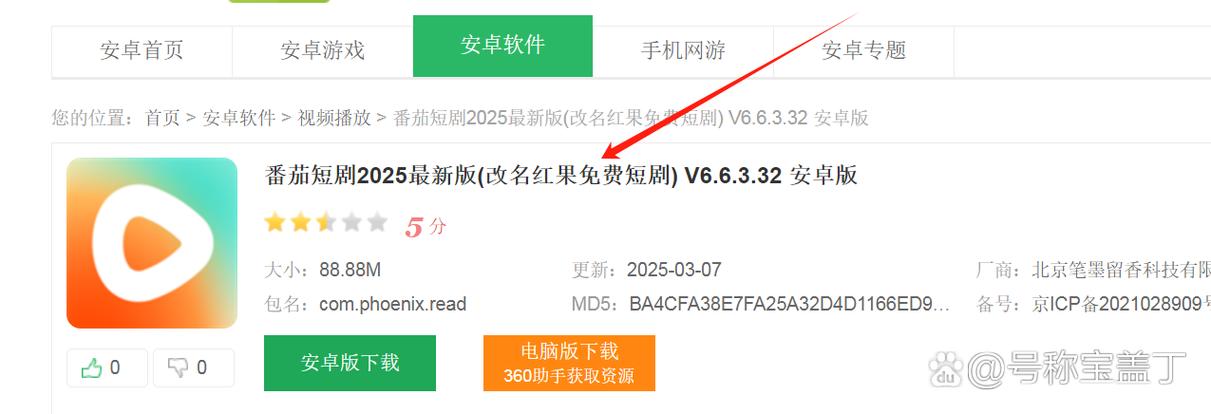 番茄tv改名叫什么了