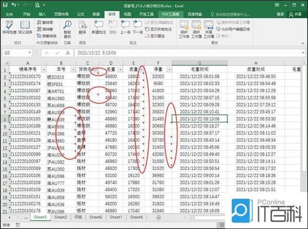 wps批量删除文档批注的注意事项图标