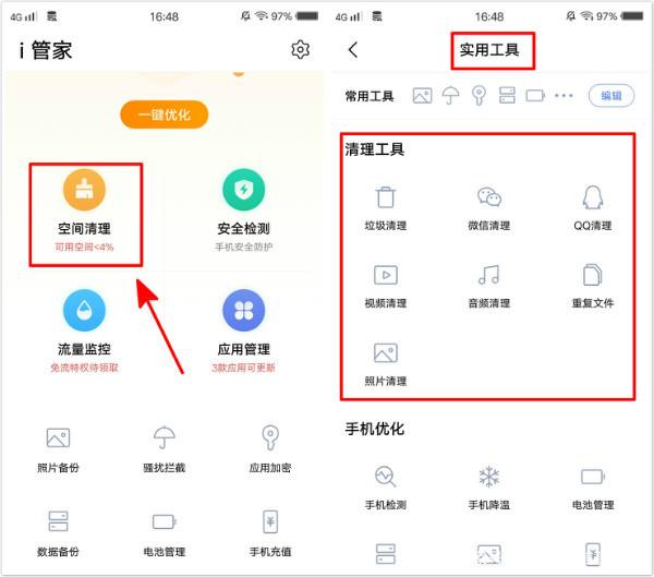 vivo手机i管家隔离箱在哪里缩略图