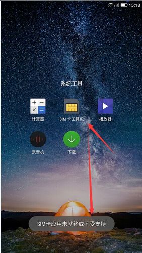 sim卡应用在桌面图标