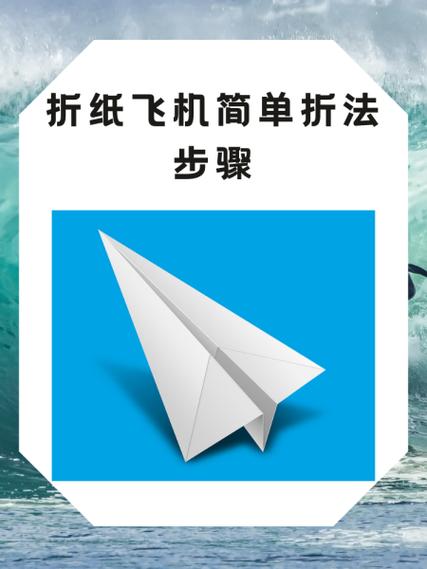 3-6岁儿童折纸飞机