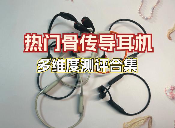 韶音骨传导耳机骨架断了怎么办游戏截图