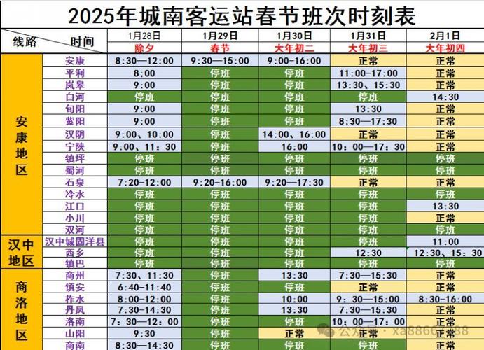 西安城南客运站班车查询缩略图