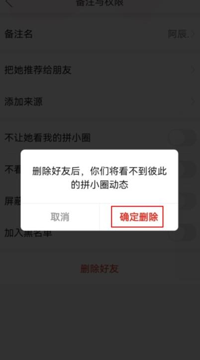 拼多多删除好友后对方还能看到我吗
