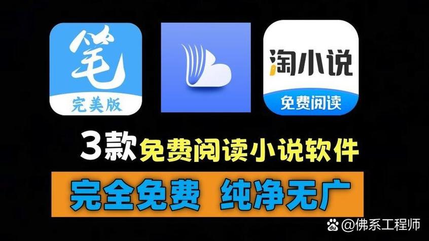 免费看小说软件全免费下载缩略图