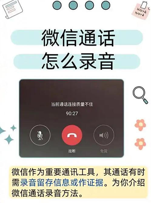 微信通话录音功能怎么开启图标