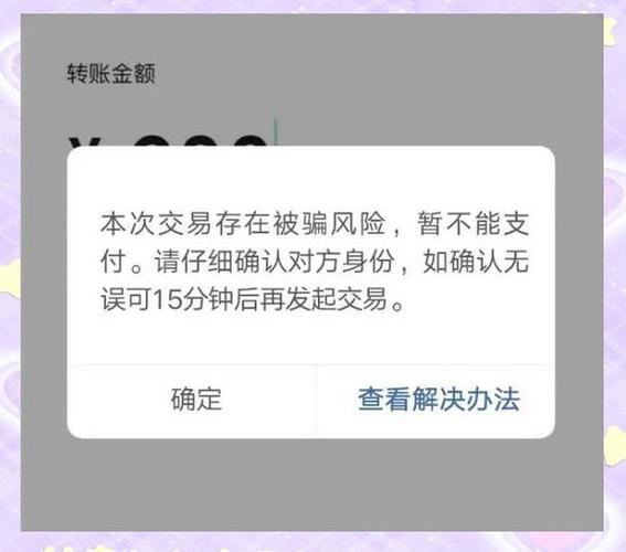 微信账号存在安全风险,须完成安全验游戏截图