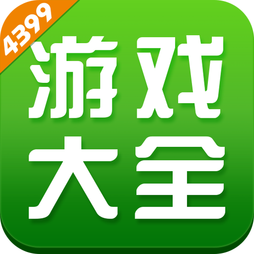 4399游戏客户端图标