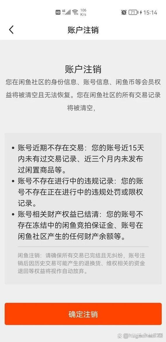 闲鱼账号注销还能再申请吗