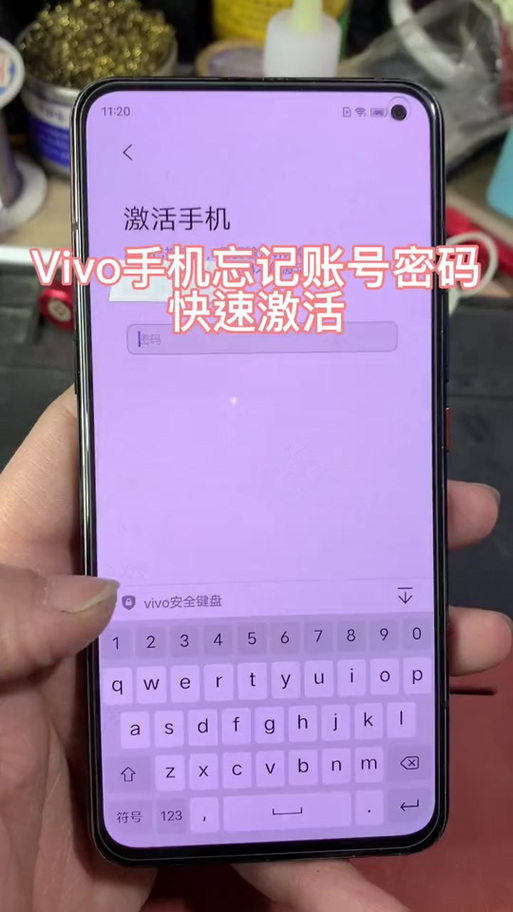 vivo激活锁怎么解开