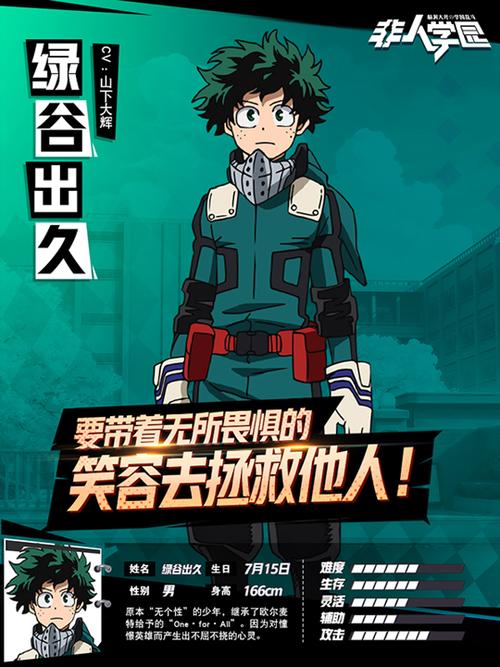 非人学园绿谷怎么买