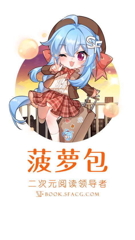 菠萝包小说阅读软件特色缩略图