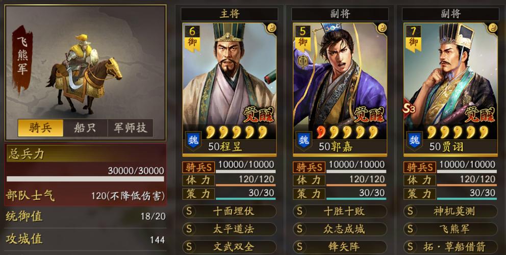 三国志战略版郭嘉阵容游戏截图