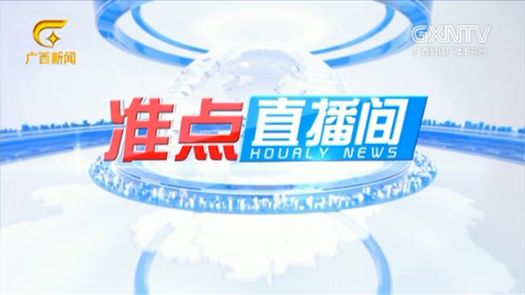 广西广播电视台新闻频道缩略图