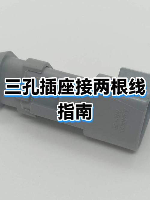 插座两根线三个孔怎么接