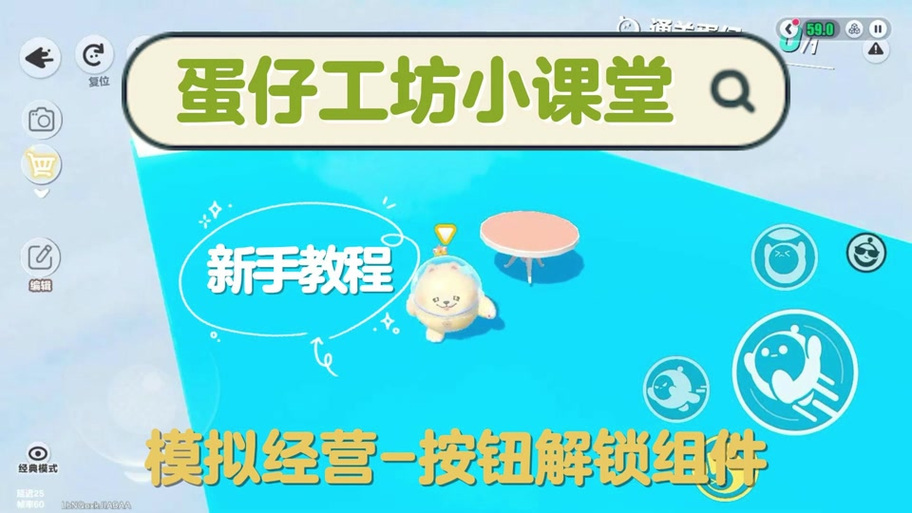 蛋仔怎么设置地区图标