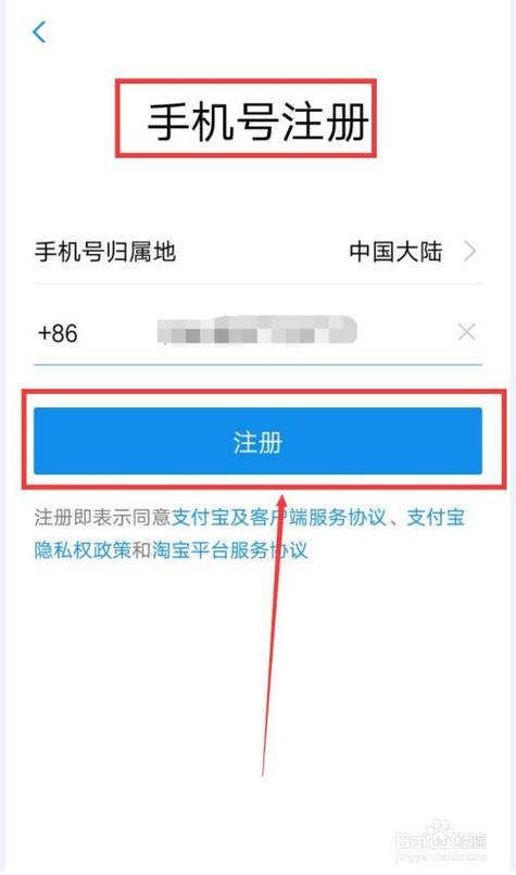 手机怎么注册第二个支付宝账号