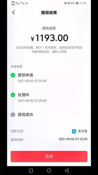 抖音现金怎么提现到支付宝