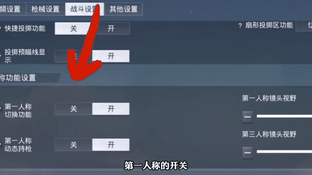 和平精英新版第一人称和旧版的区别缩略图