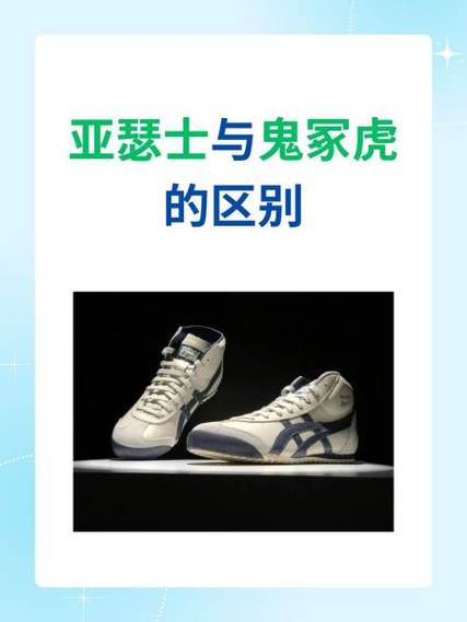 鬼冢虎和亚瑟士的区别图标
