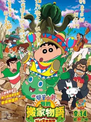 蜡笔小新2026国语版在线看图标
