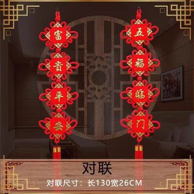 五福临门富贵平安哪个是上联图标
