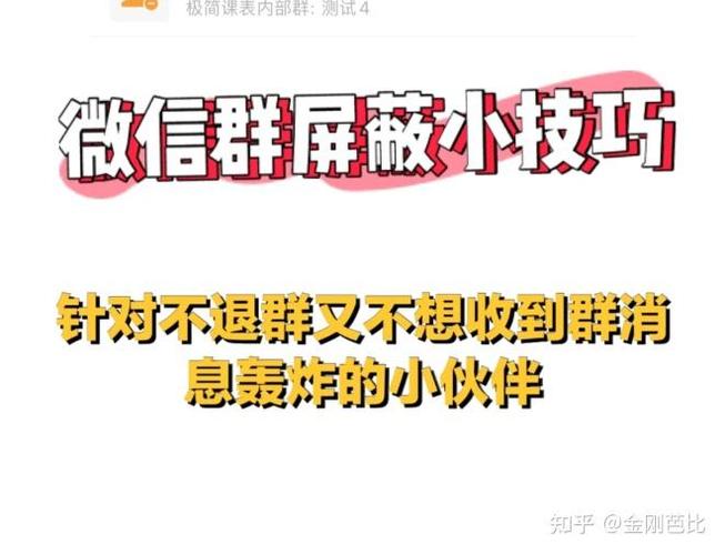 不退微信群彻底屏蔽不显示消息图标