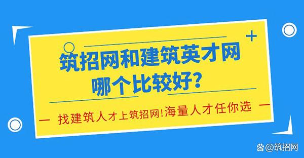 建筑英才网