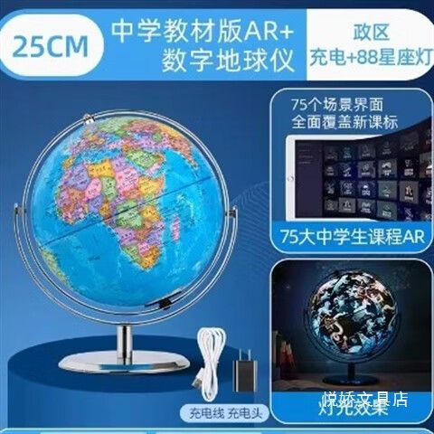 AR中学地球仪官网缩略图