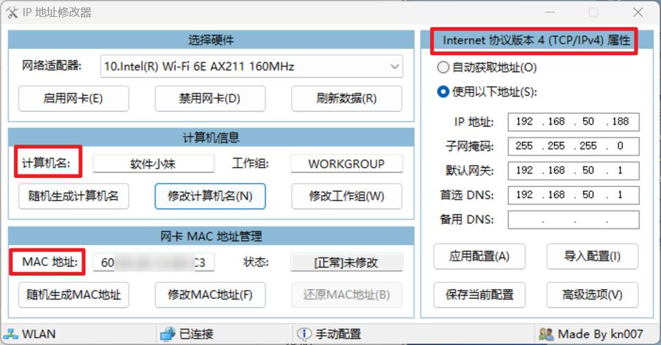 网卡mac地址修改工具